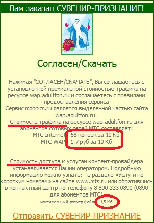 разводка обман смс sms музыкальный сувенир признание mobpics.ru картинка image